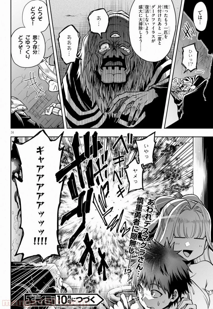 この勇者が俺TUEEEくせに慎重すぎる 第10話 - Trang 34