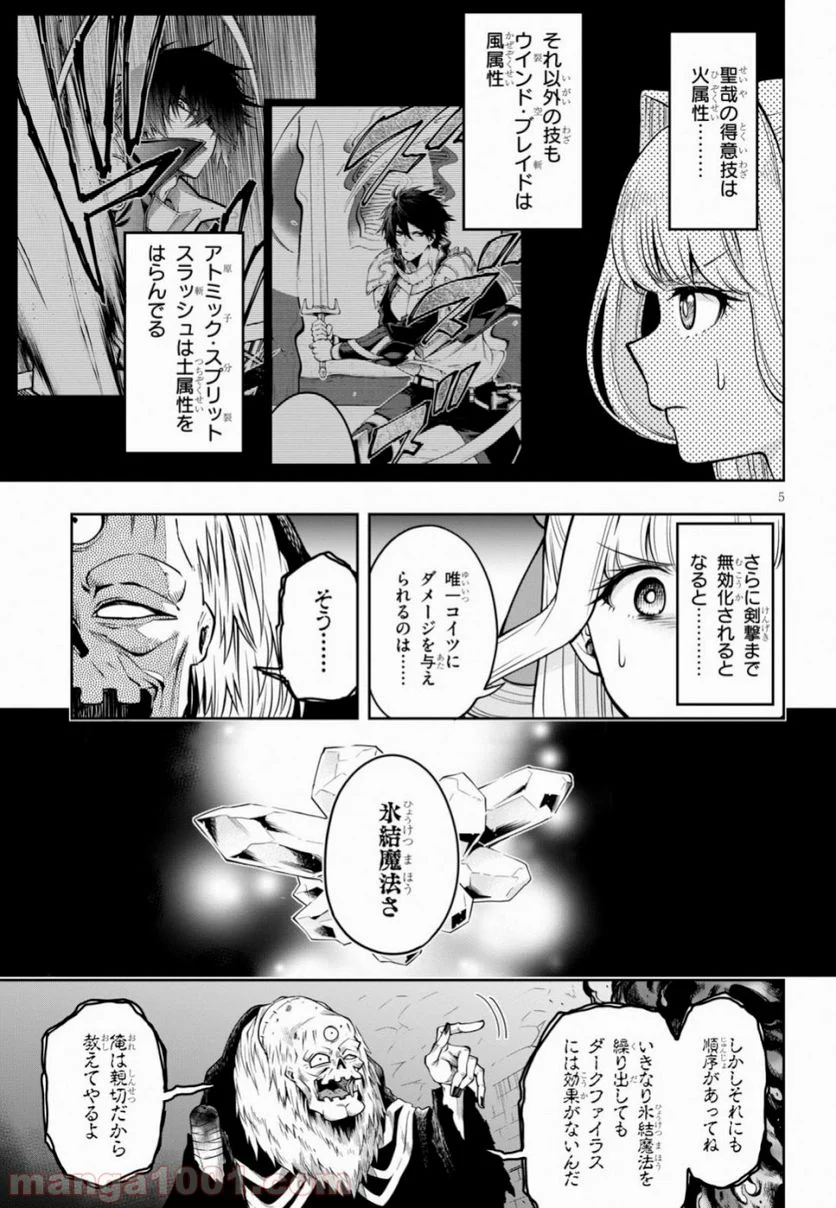 この勇者が俺TUEEEくせに慎重すぎる 第10話 - Trang 5