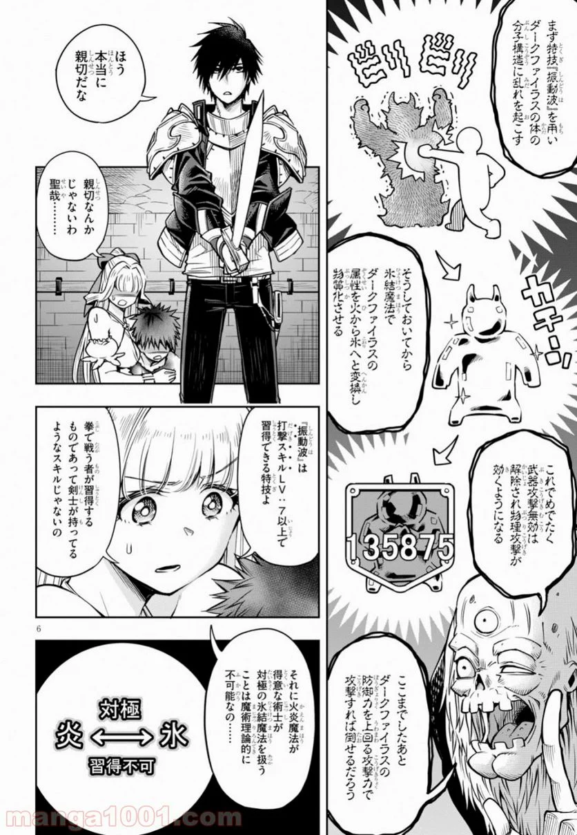この勇者が俺TUEEEくせに慎重すぎる 第10話 - Trang 6