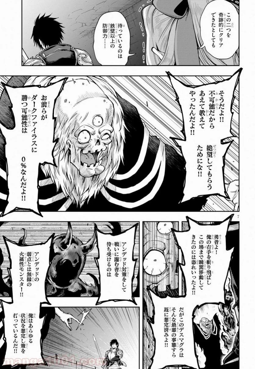 この勇者が俺TUEEEくせに慎重すぎる 第10話 - Trang 7