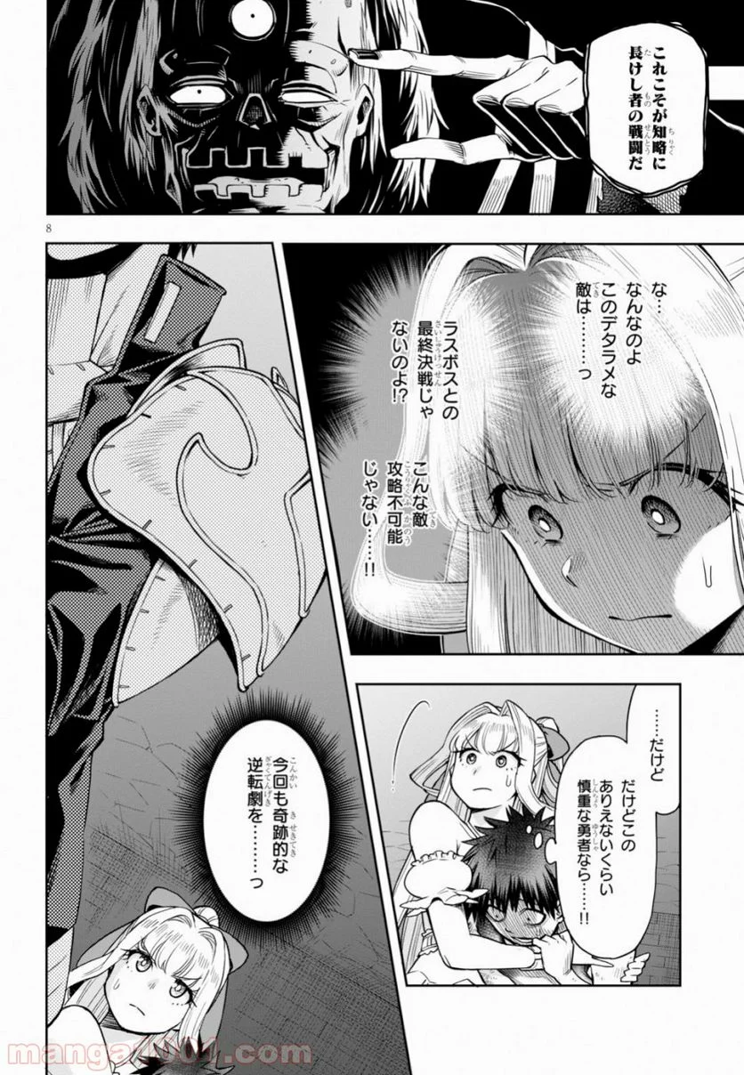 この勇者が俺TUEEEくせに慎重すぎる 第10話 - Trang 8