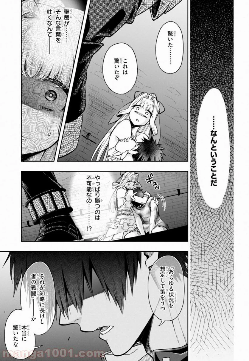 この勇者が俺TUEEEくせに慎重すぎる 第10話 - Trang 9