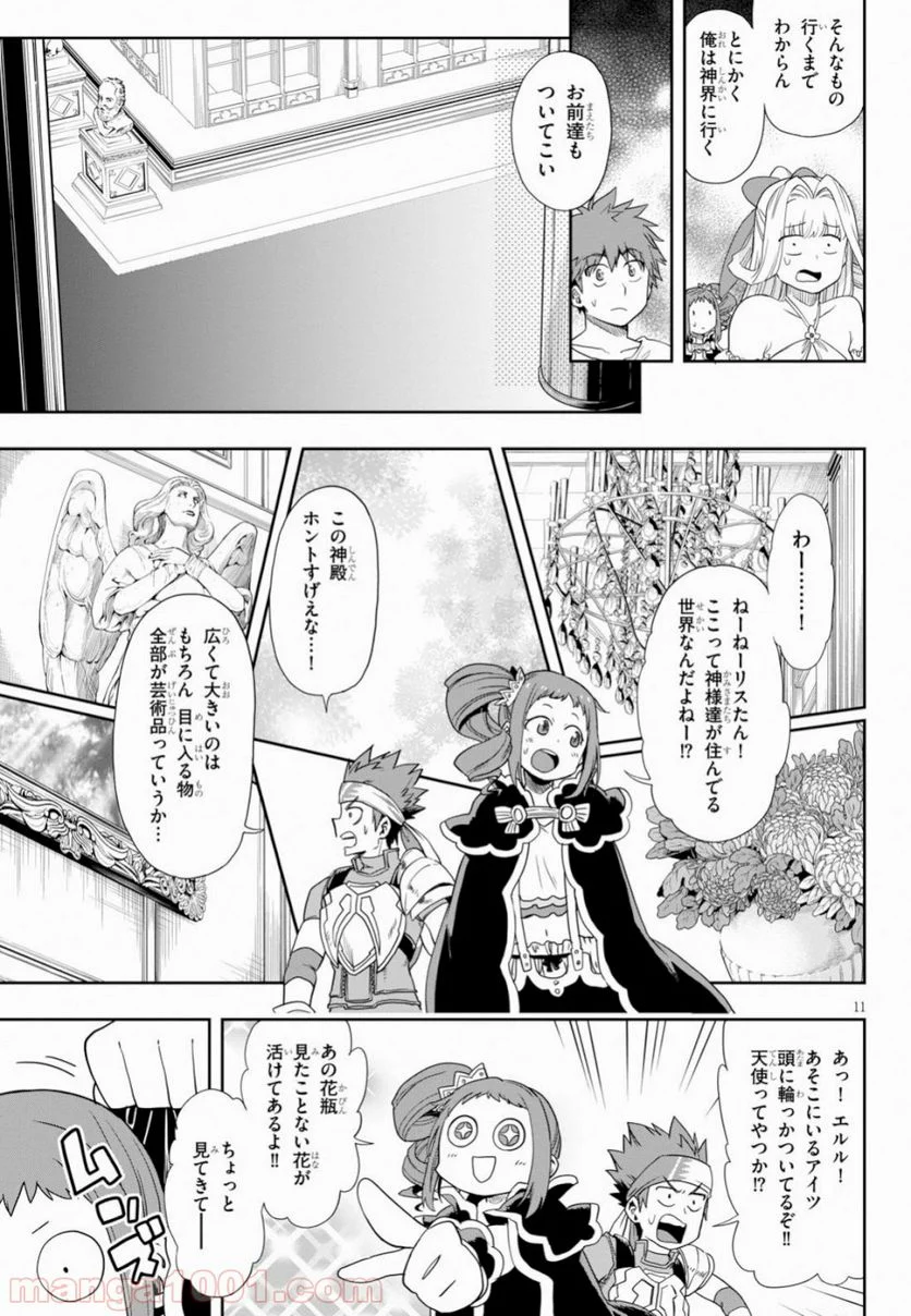 この勇者が俺TUEEEくせに慎重すぎる 第11話 - Trang 11