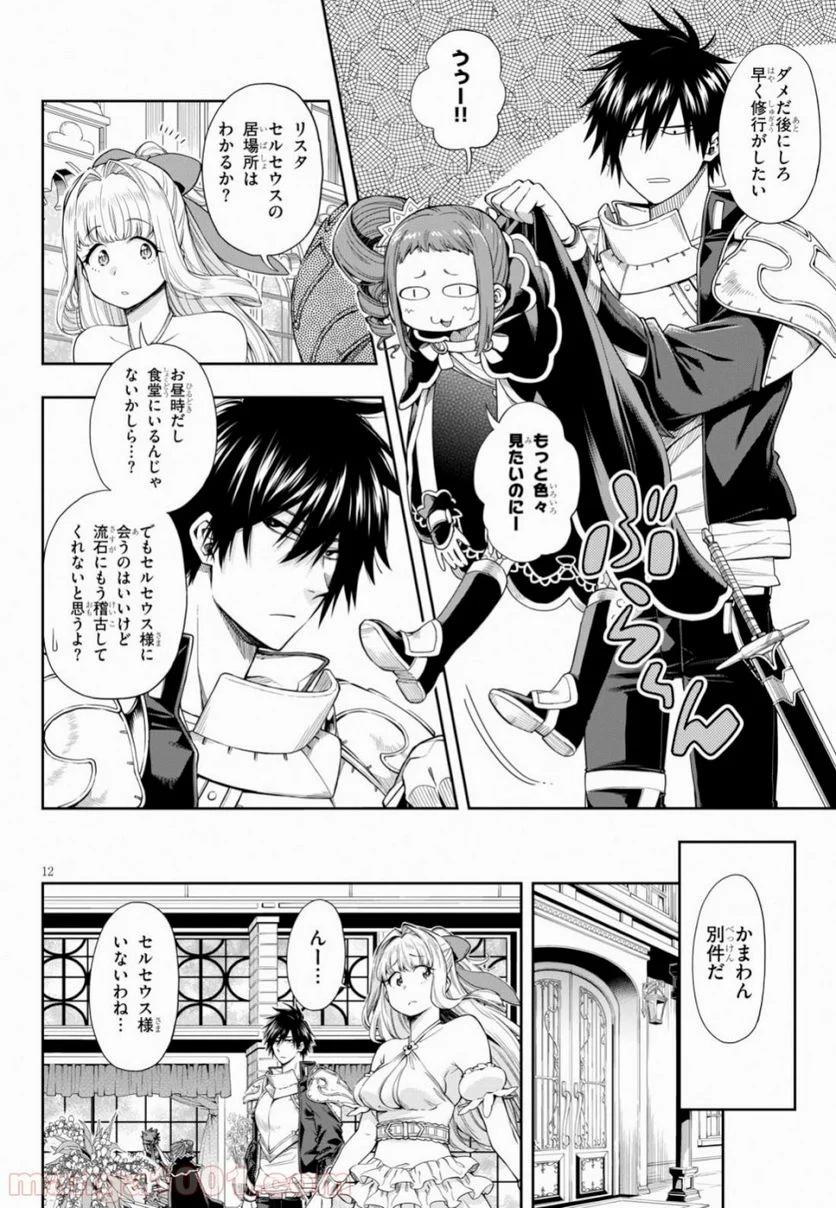 この勇者が俺TUEEEくせに慎重すぎる 第11話 - Trang 12