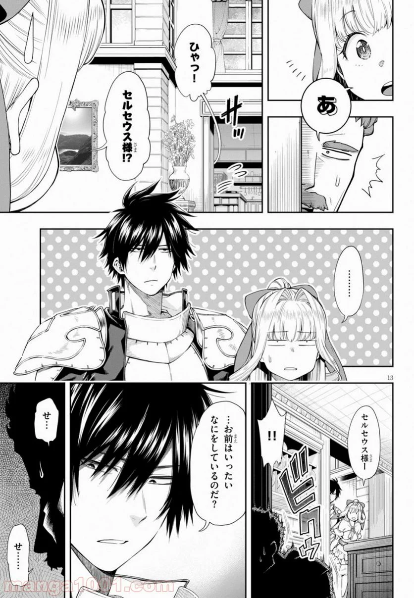 この勇者が俺TUEEEくせに慎重すぎる 第11話 - Trang 13