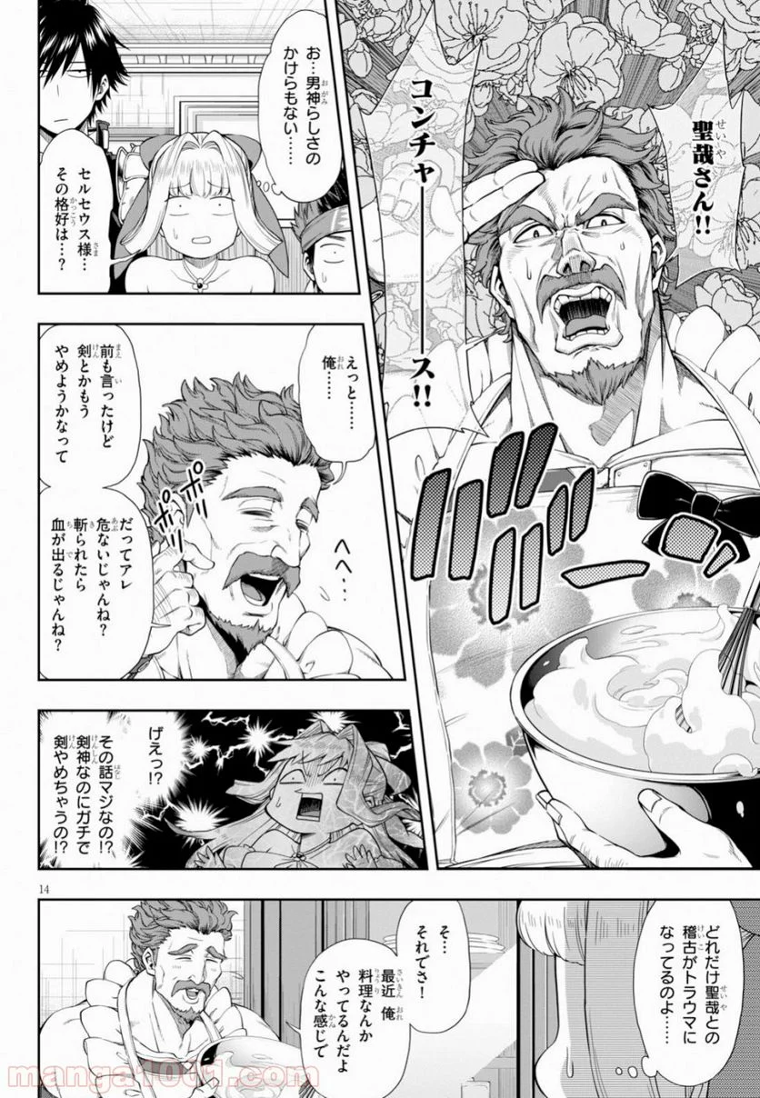 この勇者が俺TUEEEくせに慎重すぎる 第11話 - Trang 14