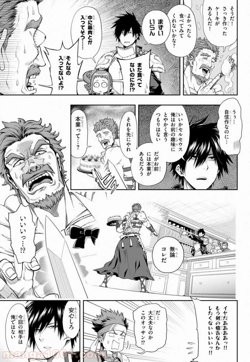 この勇者が俺TUEEEくせに慎重すぎる 第11話 - Trang 15
