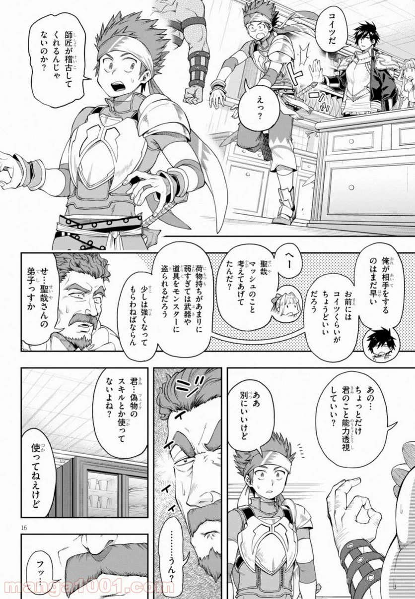 この勇者が俺TUEEEくせに慎重すぎる 第11話 - Trang 16