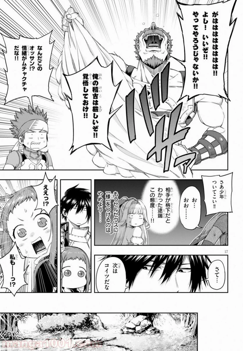 この勇者が俺TUEEEくせに慎重すぎる 第11話 - Trang 17
