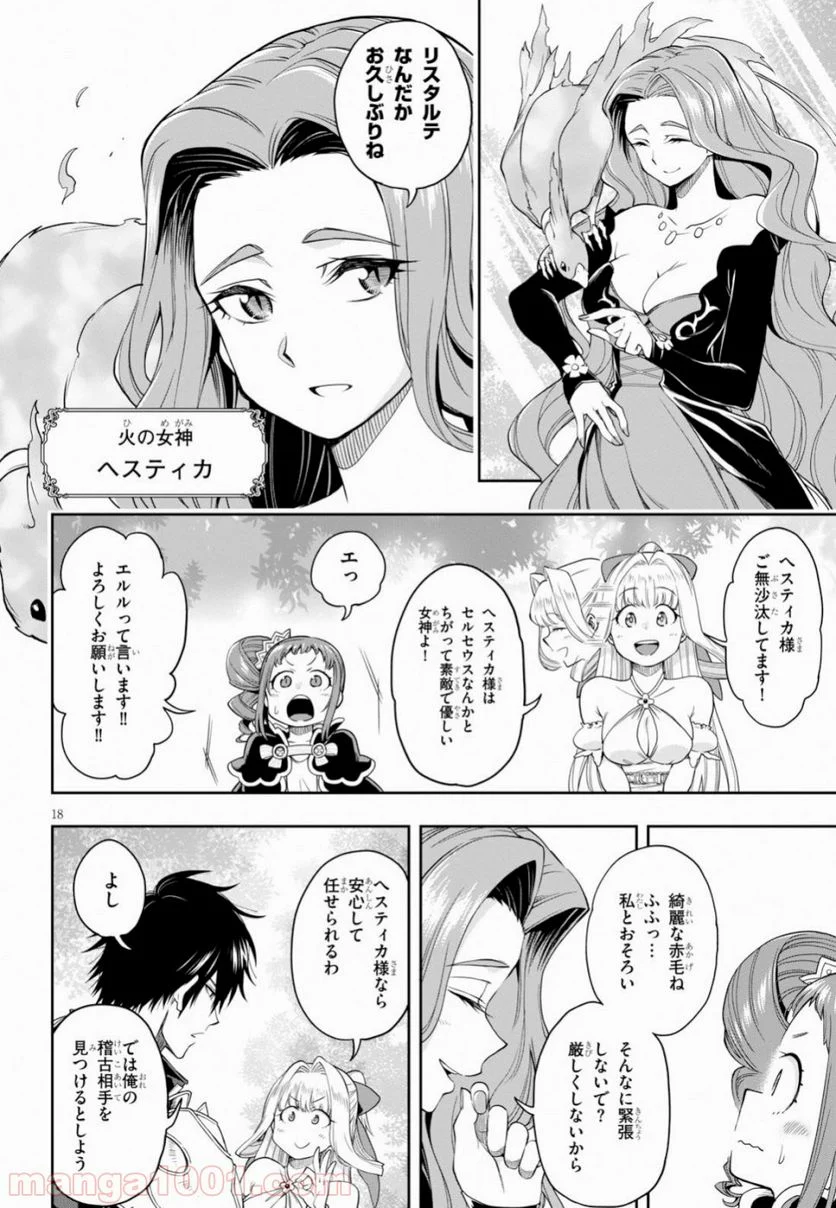 この勇者が俺TUEEEくせに慎重すぎる 第11話 - Trang 18