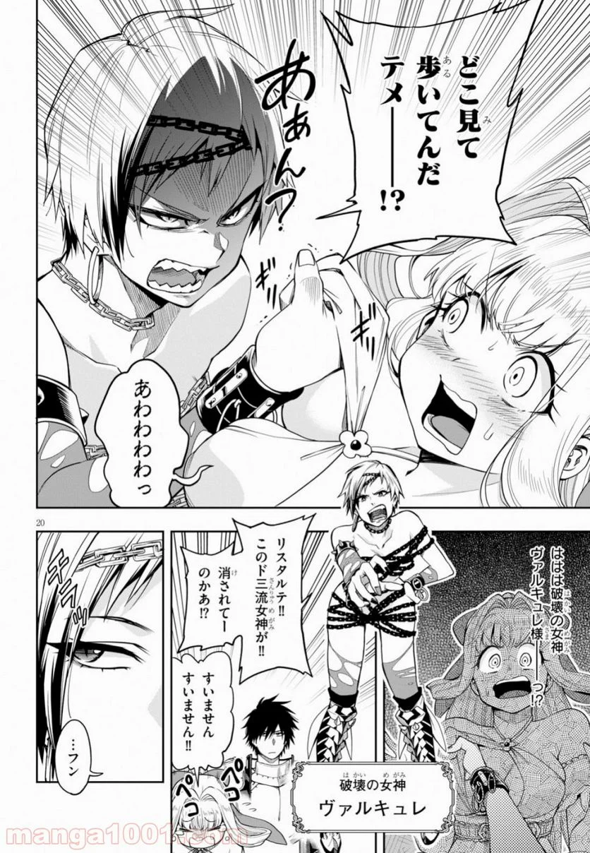 この勇者が俺TUEEEくせに慎重すぎる 第11話 - Trang 20