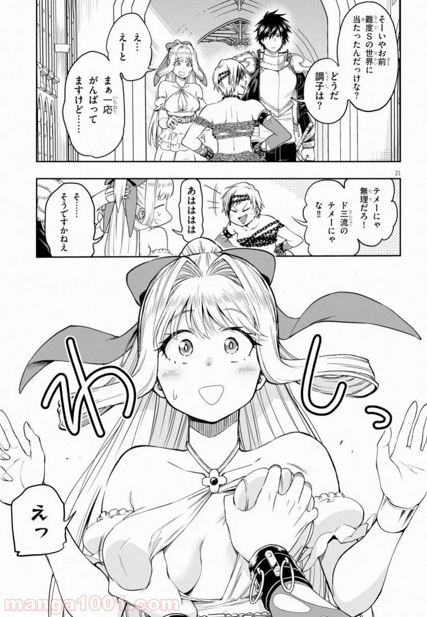 この勇者が俺TUEEEくせに慎重すぎる 第11話 - Trang 21