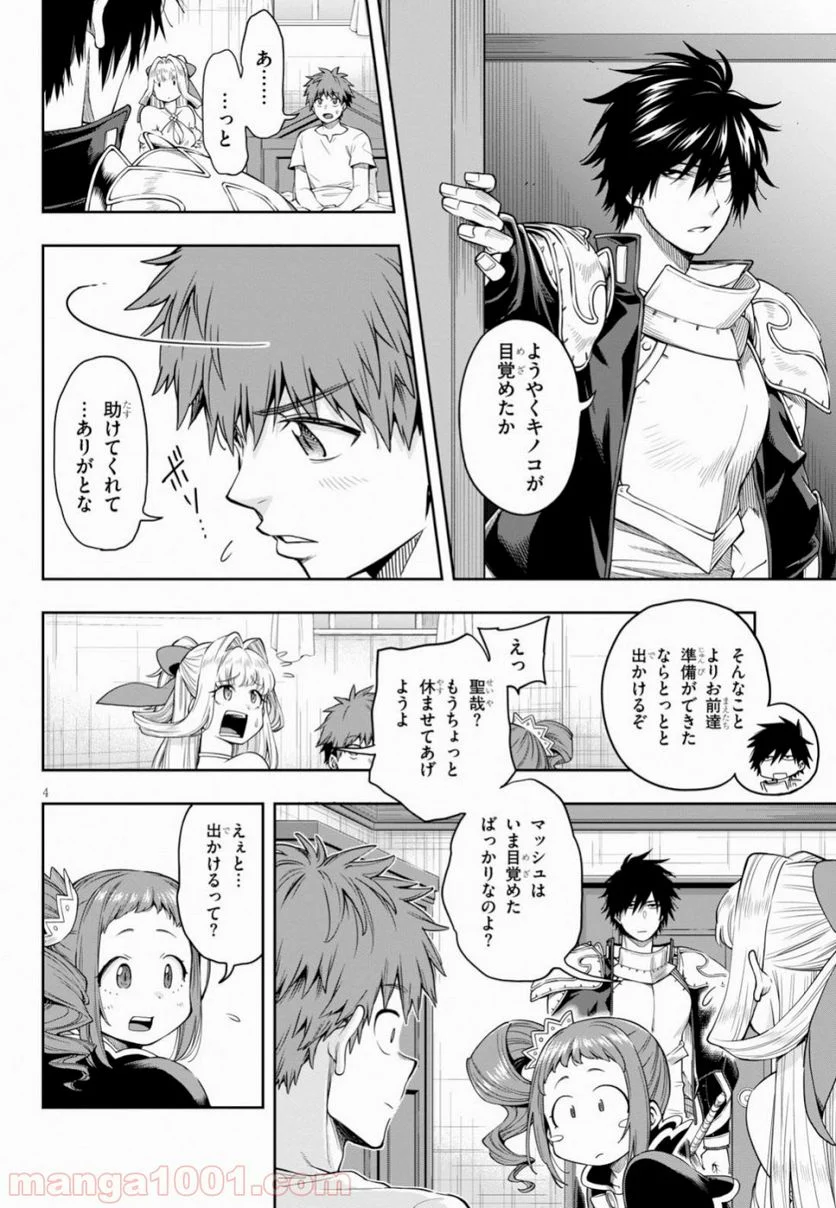この勇者が俺TUEEEくせに慎重すぎる 第11話 - Trang 4