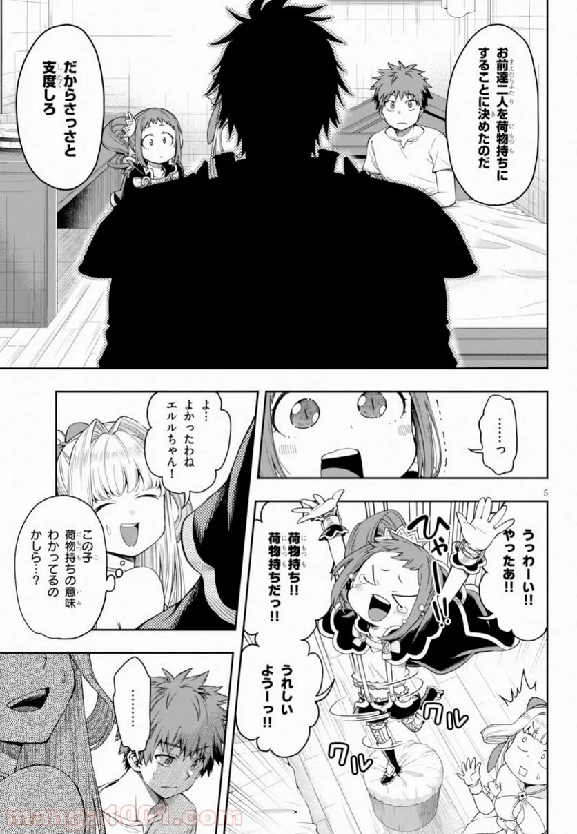 この勇者が俺TUEEEくせに慎重すぎる 第11話 - Trang 5