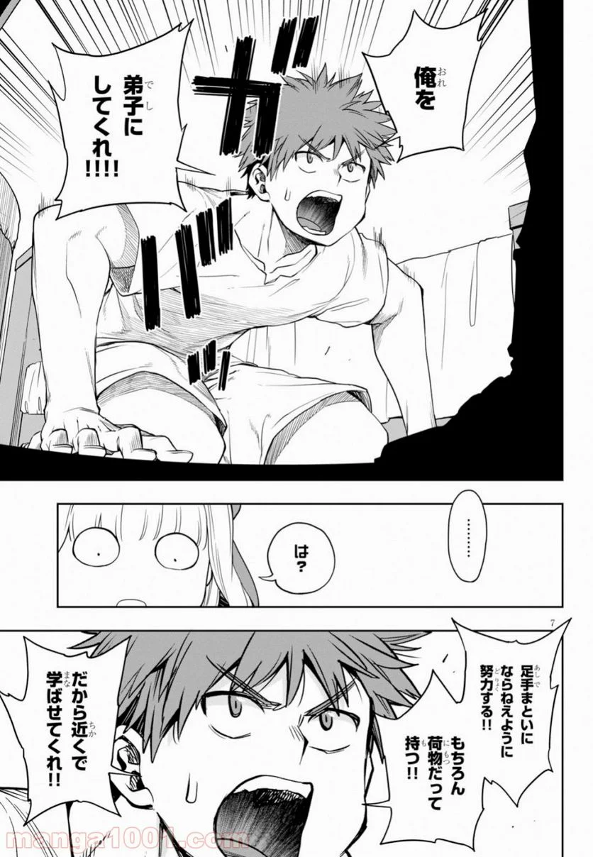 この勇者が俺TUEEEくせに慎重すぎる 第11話 - Trang 7