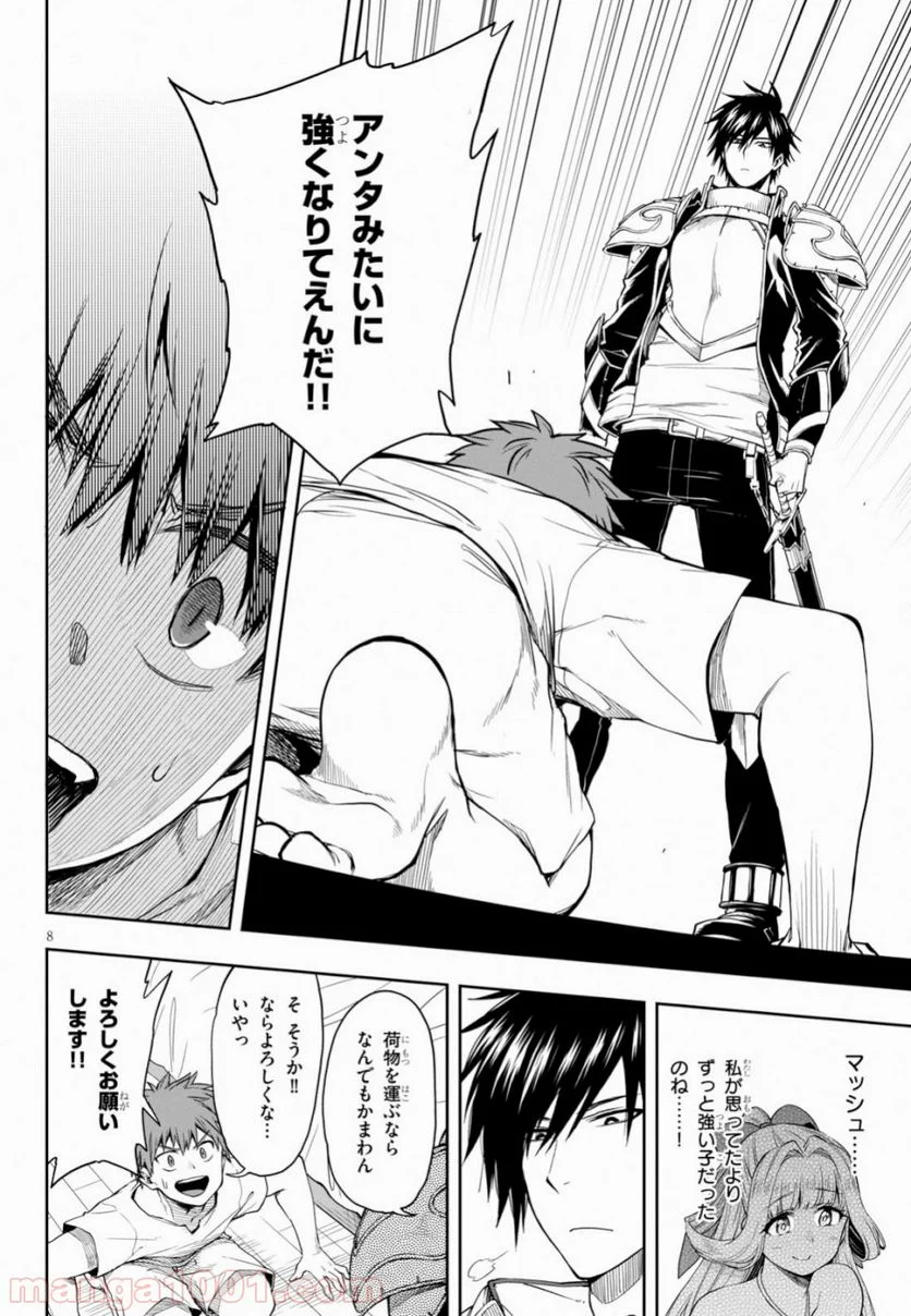 この勇者が俺TUEEEくせに慎重すぎる 第11話 - Trang 8