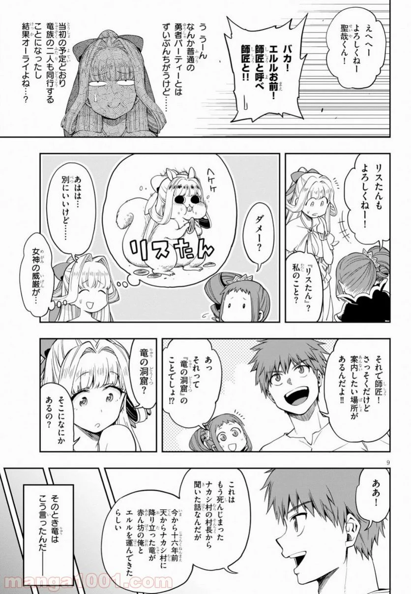 この勇者が俺TUEEEくせに慎重すぎる 第11話 - Trang 9