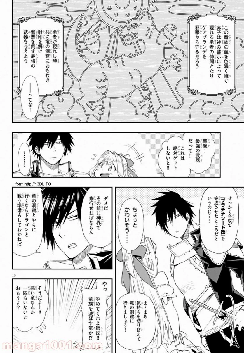 この勇者が俺TUEEEくせに慎重すぎる 第11話 - Trang 10