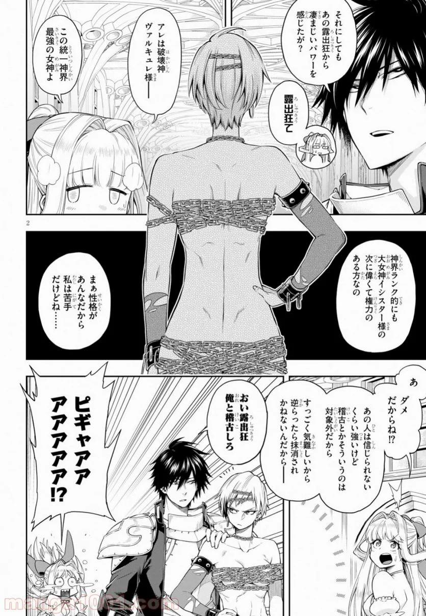 この勇者が俺TUEEEくせに慎重すぎる 第12話 - Trang 2
