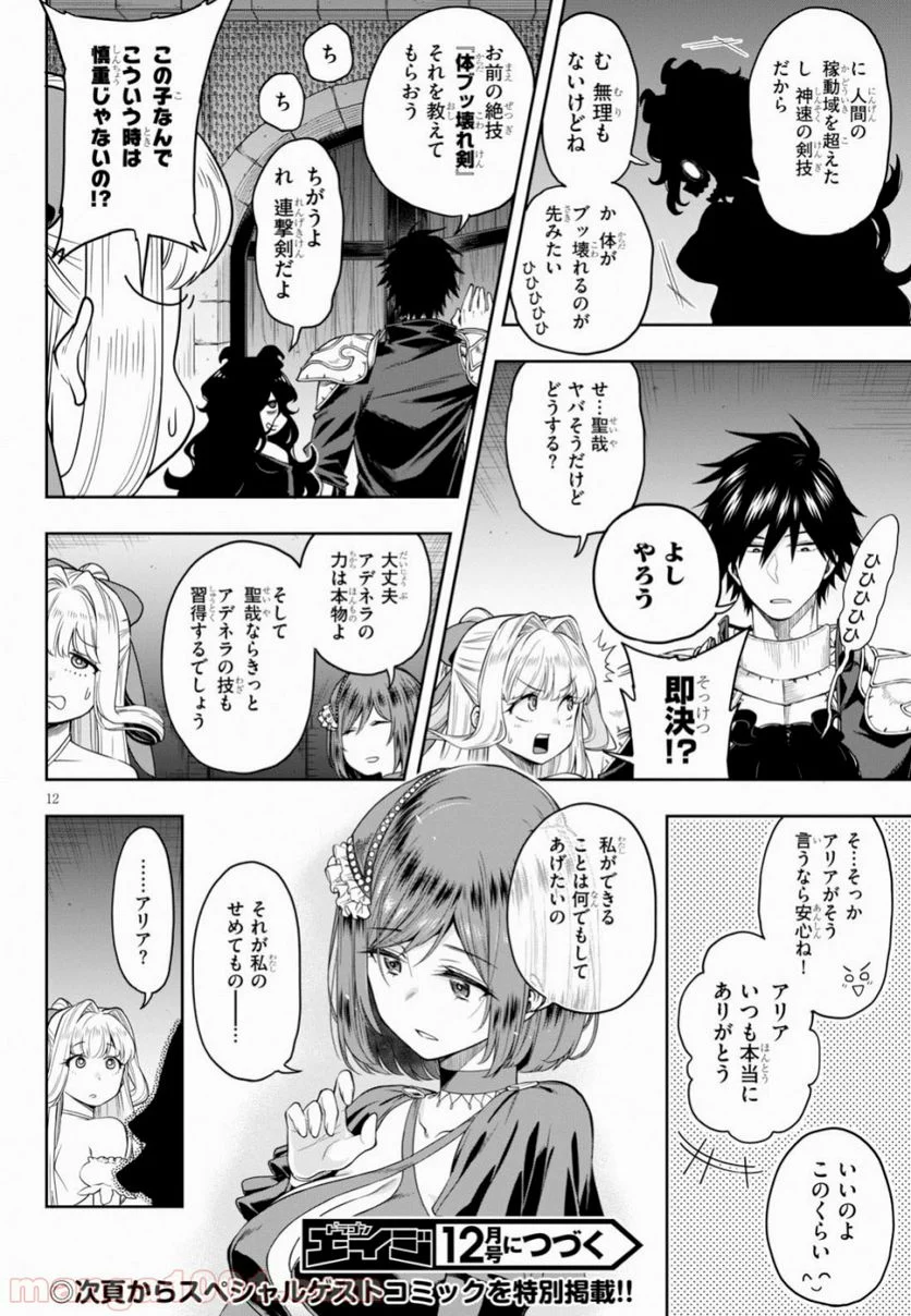 この勇者が俺TUEEEくせに慎重すぎる 第12話 - Trang 12
