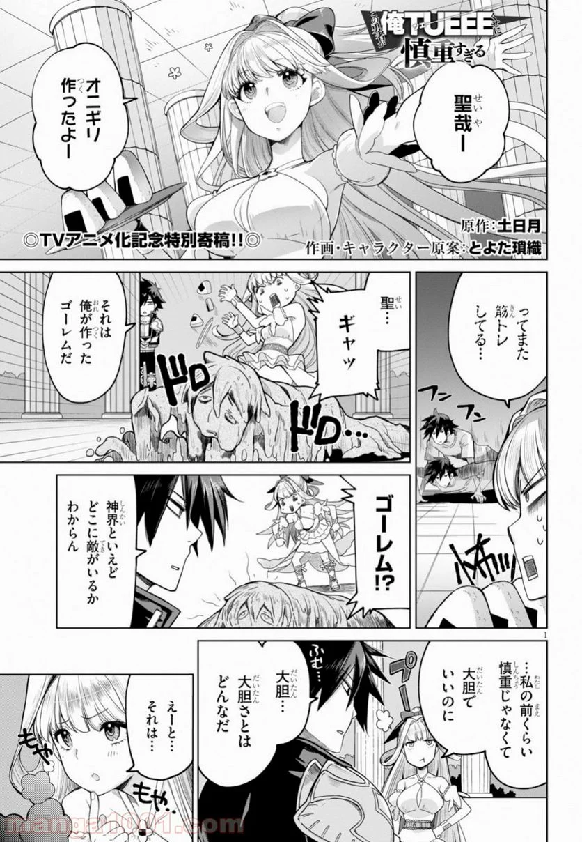 この勇者が俺TUEEEくせに慎重すぎる 第12話 - Trang 13