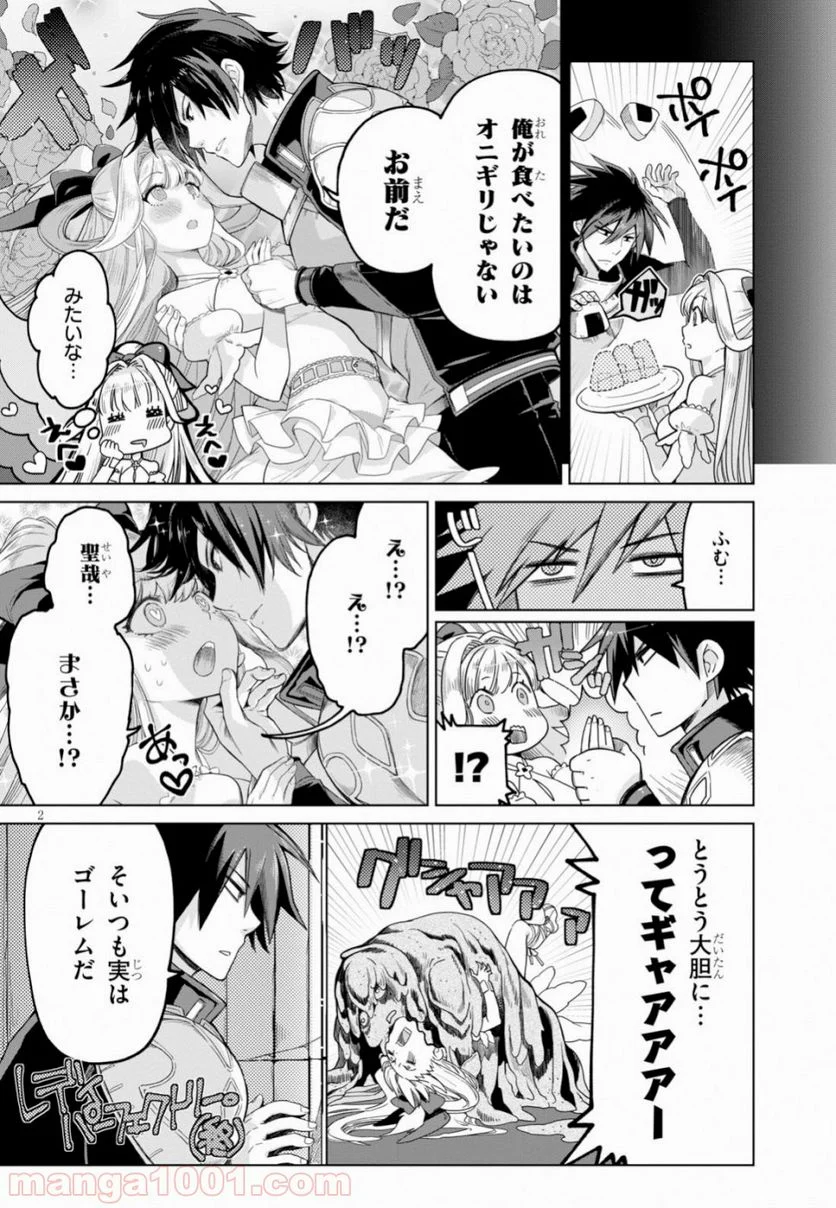 この勇者が俺TUEEEくせに慎重すぎる 第12話 - Trang 14