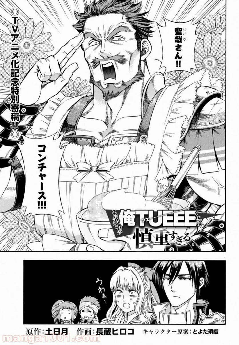 この勇者が俺TUEEEくせに慎重すぎる 第12話 - Trang 15