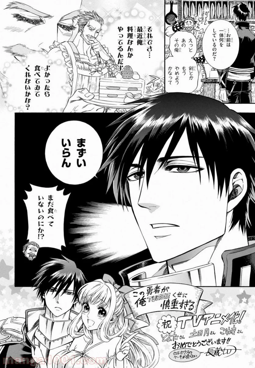 この勇者が俺TUEEEくせに慎重すぎる 第12話 - Trang 16