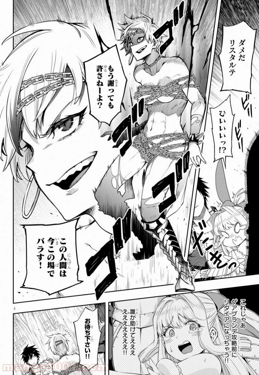 この勇者が俺TUEEEくせに慎重すぎる 第12話 - Trang 4