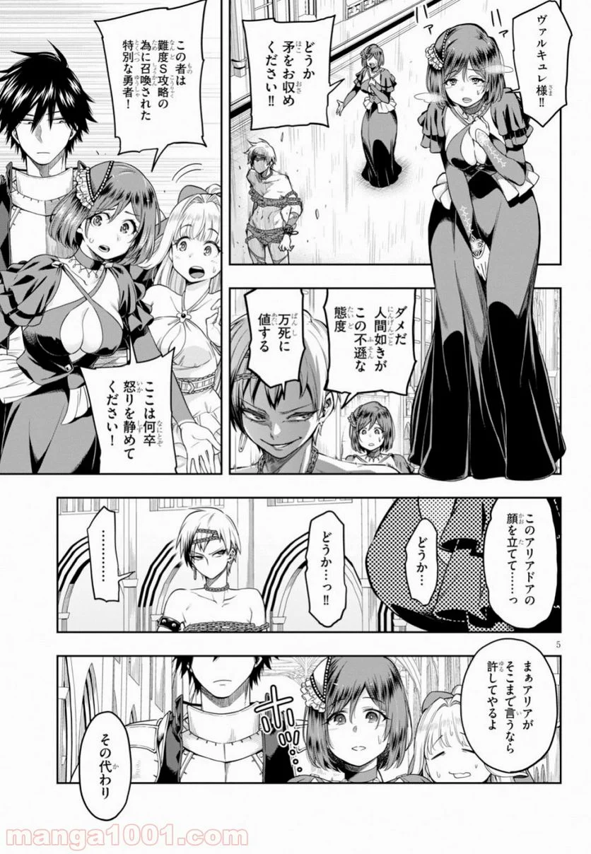 この勇者が俺TUEEEくせに慎重すぎる 第12話 - Trang 5