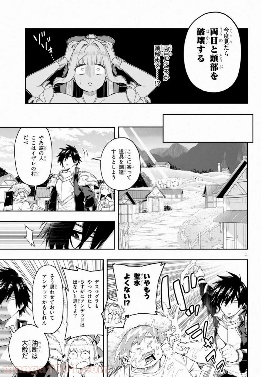 この勇者が俺TUEEEくせに慎重すぎる 第13話 - Trang 11