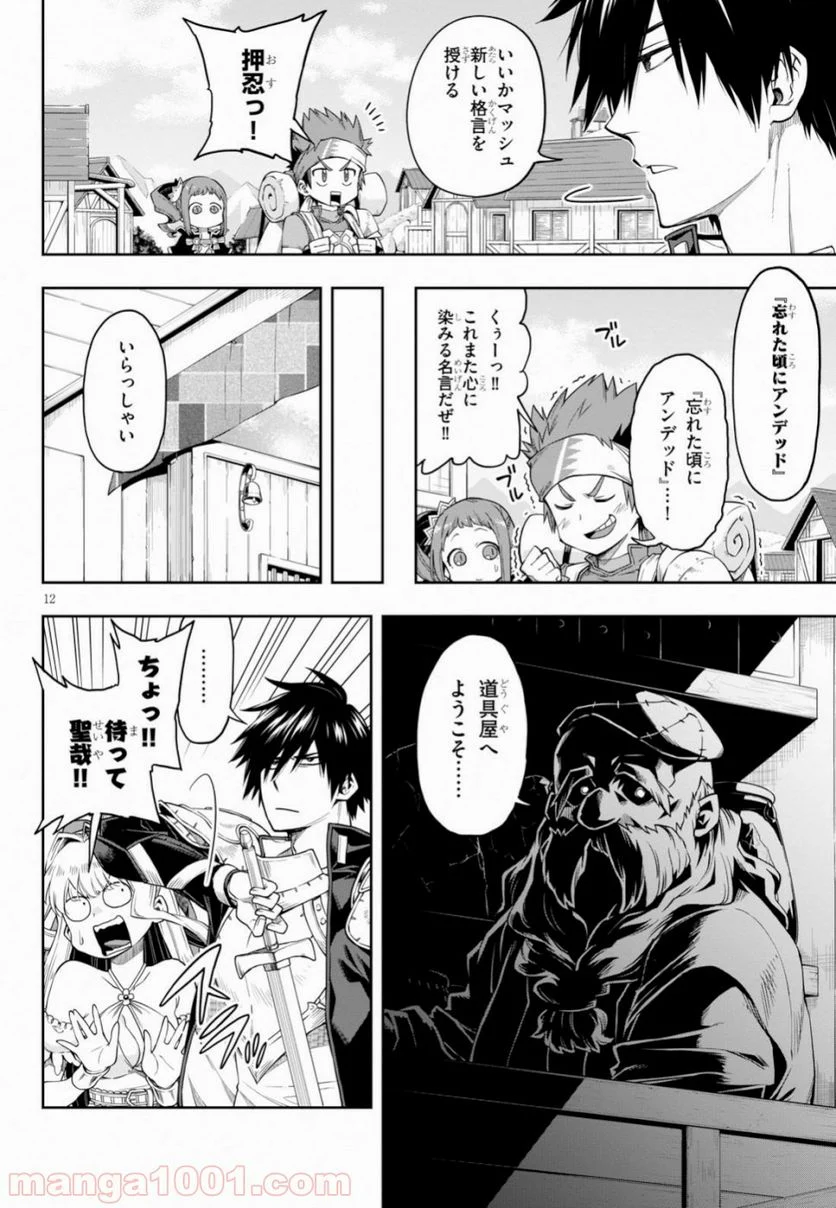 この勇者が俺TUEEEくせに慎重すぎる 第13話 - Trang 12