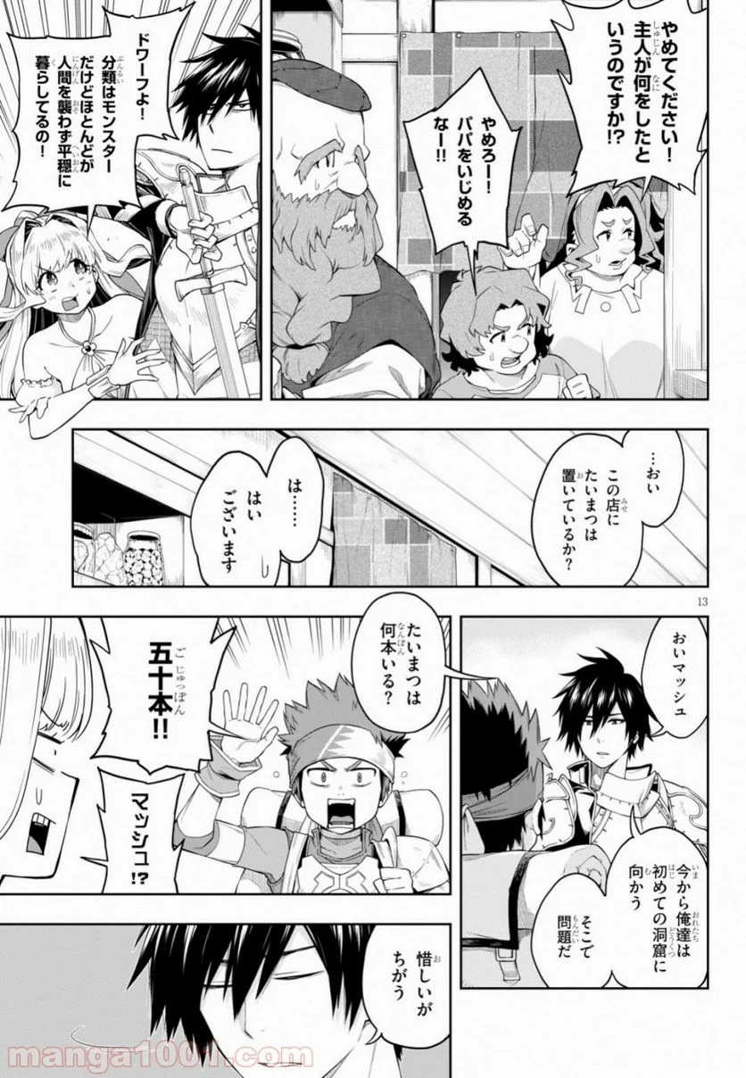 この勇者が俺TUEEEくせに慎重すぎる 第13話 - Trang 13