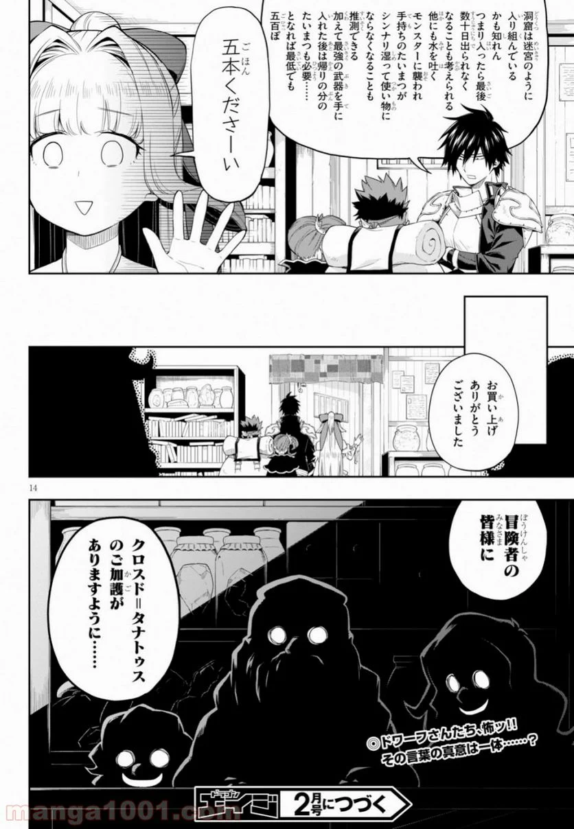 この勇者が俺TUEEEくせに慎重すぎる 第13話 - Trang 14