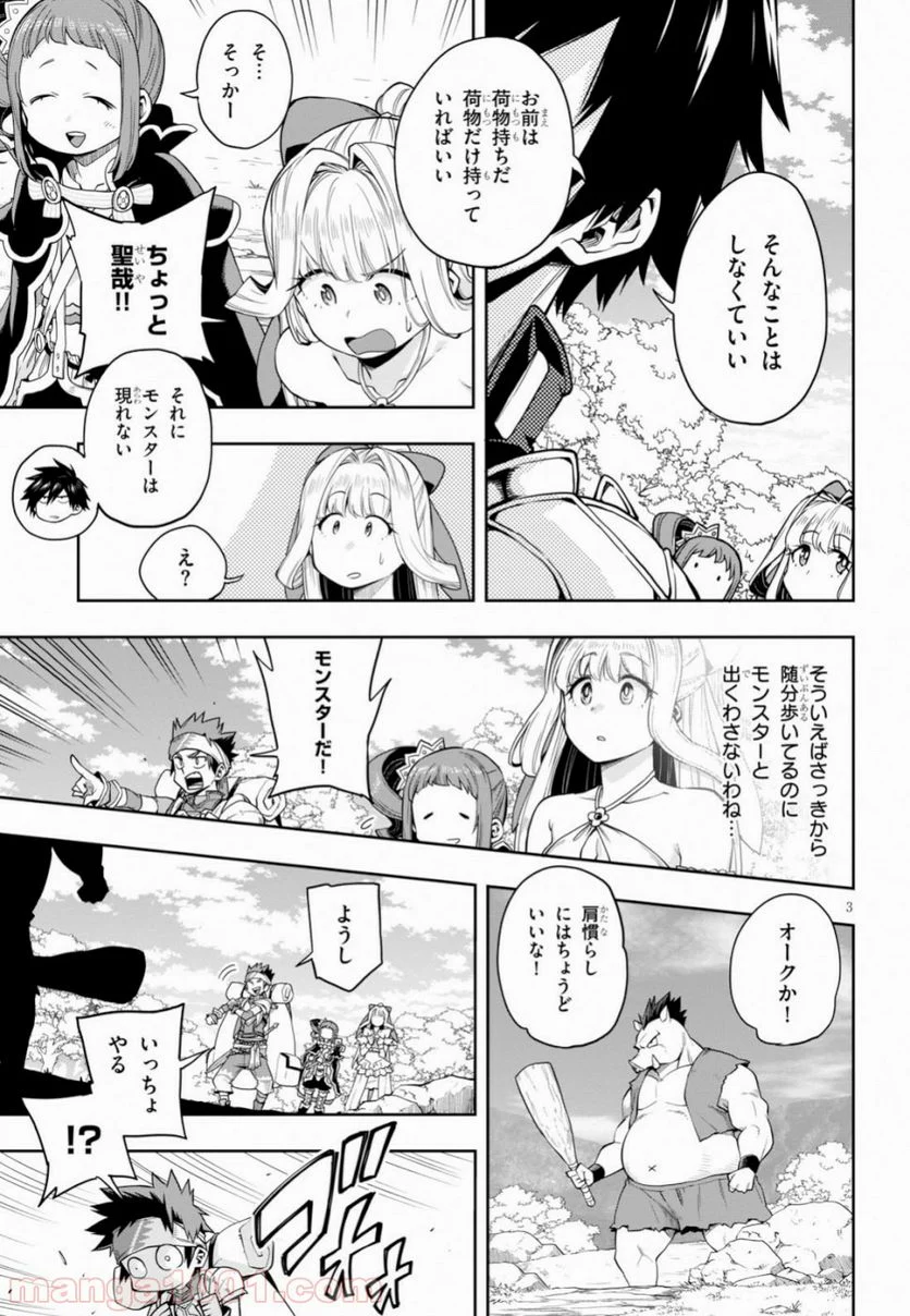 この勇者が俺TUEEEくせに慎重すぎる 第13話 - Trang 3