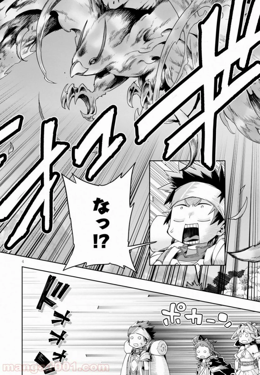 この勇者が俺TUEEEくせに慎重すぎる 第13話 - Trang 4