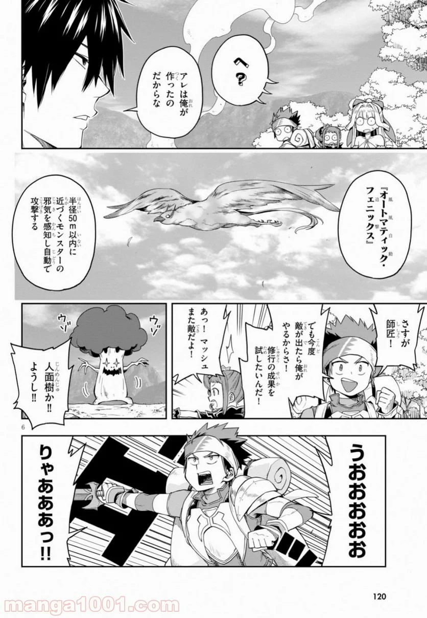 この勇者が俺TUEEEくせに慎重すぎる 第13話 - Trang 6