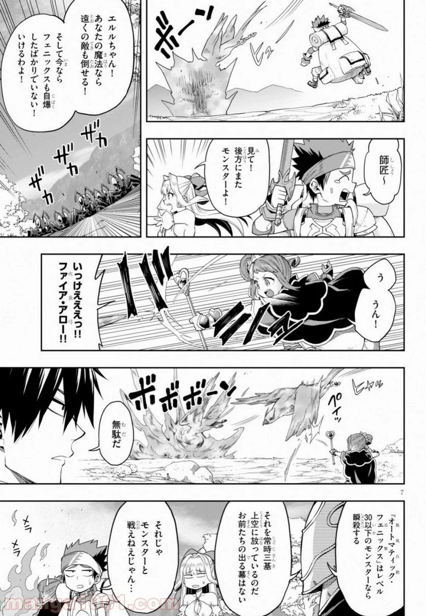 この勇者が俺TUEEEくせに慎重すぎる 第13話 - Trang 7