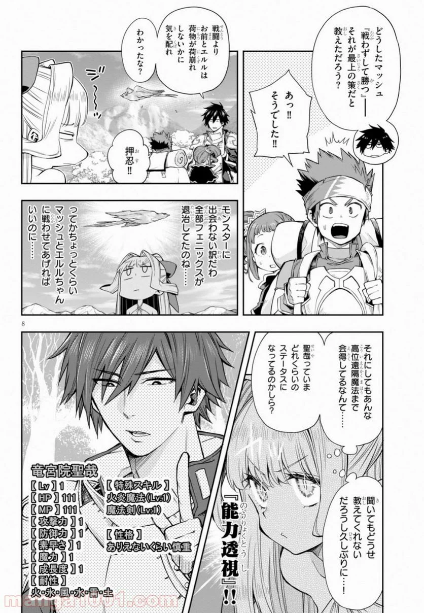この勇者が俺TUEEEくせに慎重すぎる 第13話 - Trang 8