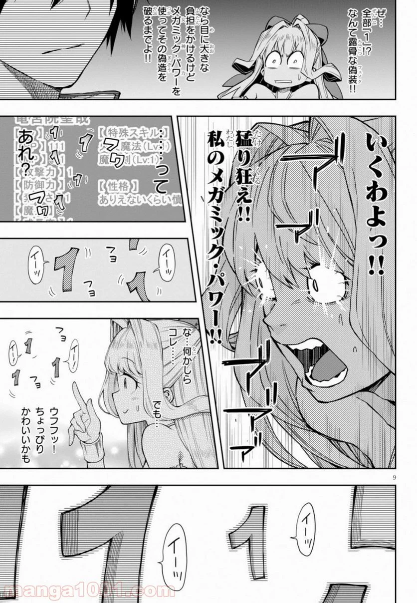 この勇者が俺TUEEEくせに慎重すぎる 第13話 - Trang 9