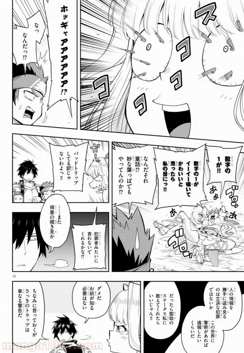 この勇者が俺TUEEEくせに慎重すぎる 第13話 - Trang 10