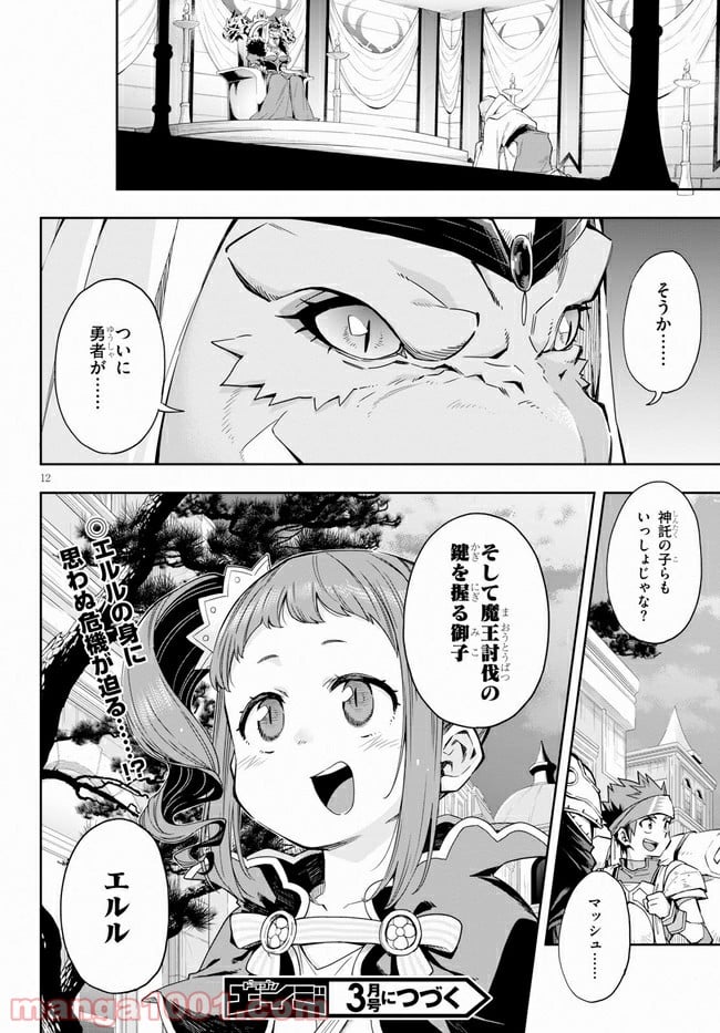 この勇者が俺TUEEEくせに慎重すぎる 第14話 - Trang 12
