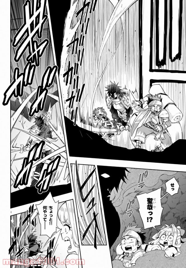 この勇者が俺TUEEEくせに慎重すぎる 第14話 - Trang 4