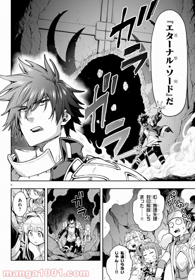 この勇者が俺TUEEEくせに慎重すぎる 第14話 - Trang 6