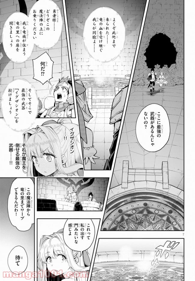 この勇者が俺TUEEEくせに慎重すぎる 第14話 - Trang 7