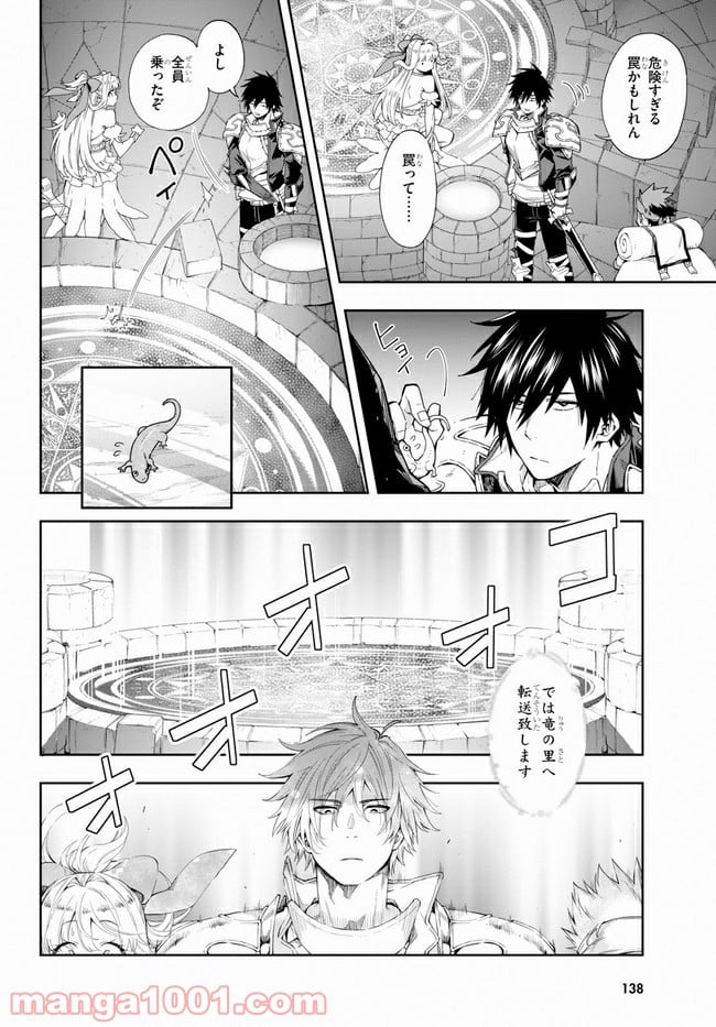 この勇者が俺TUEEEくせに慎重すぎる 第14話 - Trang 8