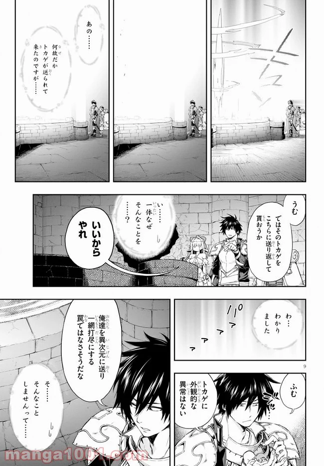 この勇者が俺TUEEEくせに慎重すぎる 第14話 - Trang 9