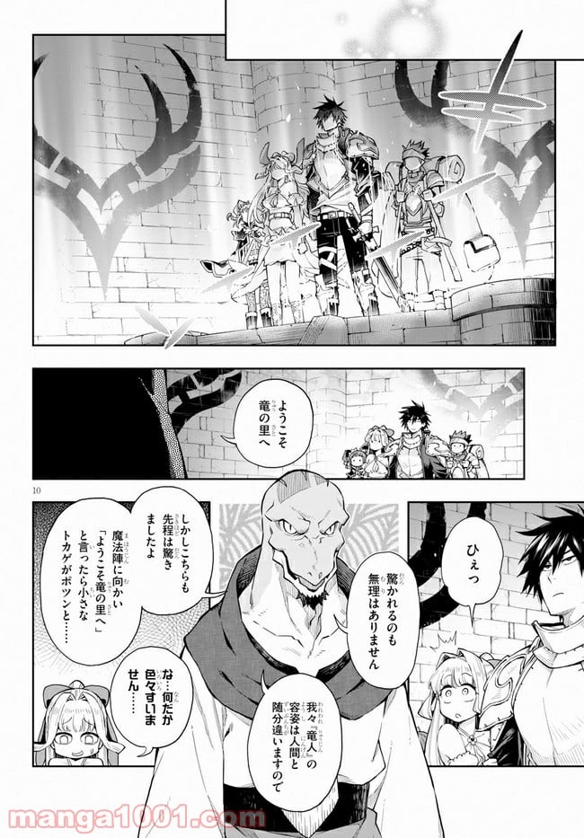この勇者が俺TUEEEくせに慎重すぎる 第14話 - Trang 10