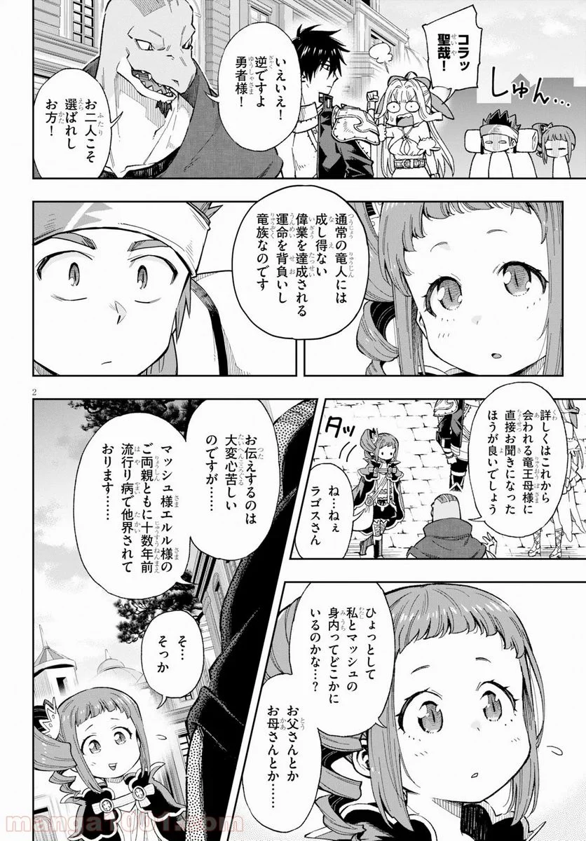 この勇者が俺TUEEEくせに慎重すぎる 第15話 - Trang 2