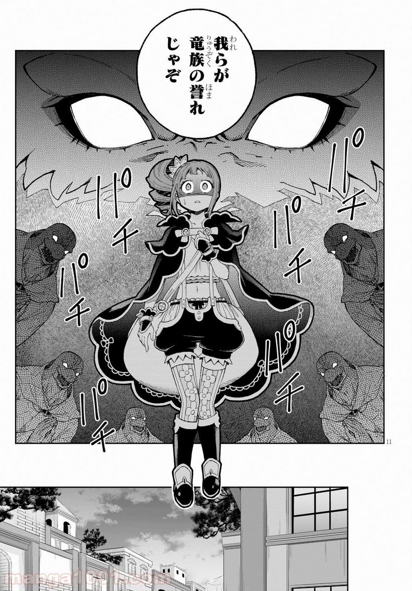この勇者が俺TUEEEくせに慎重すぎる 第15話 - Trang 11